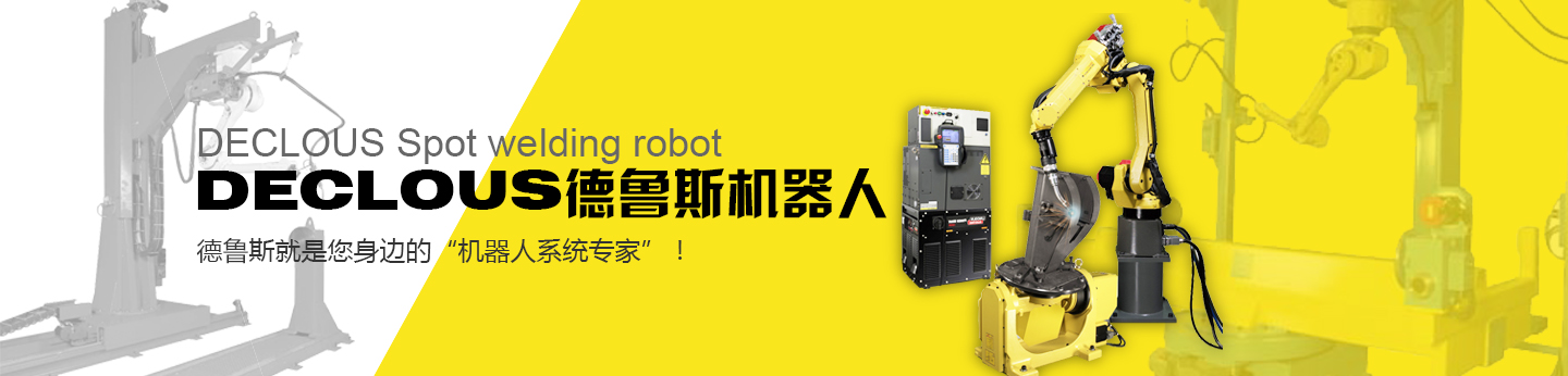 機(jī)器人弧焊